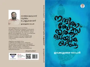 Nanditha Boss Nrutham Cheyyukayaanu : Edakkulangara Gopan | നന്ദിതാ ബോസ്സ് നൃത്തം ചെയ്യുകയാണ് | Logos Books