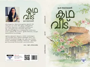Katha Veedu : Usha Sudhakaran | കഥവീട് | Logos Books