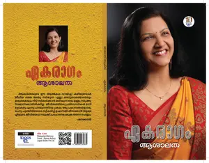 Ekaragam : Ashalatha | ഏകരാഗം | Logos Books