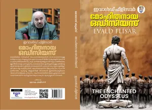 Mohithanaya Odysseus : Evald Flisar | മോഹിതനായ ഒഡീസിയസ് | Logos Books