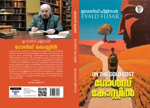 Gold Costil : Evald Flisar | ഗോള്‍ഡ്‌ കോസ്റ്റില്‍ | Logos Books