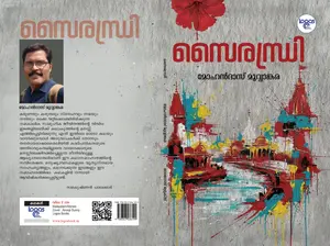 Sairandhri : Mohandas Moovvankara | സൈരന്ധ്രി | Logos Books