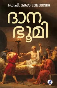 Danabhoomi : Kesava Menon K P | ദാനഭൂമി | Mathrubhumi Books