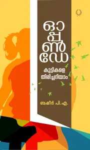 Open Day : Know Your Child : Basheer.P.A | കുട്ടികളെ തിരിച്ചറിയാം | Olive Publication