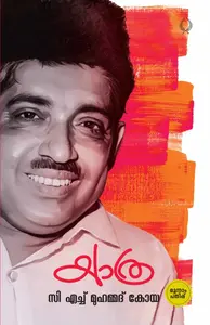 Yathra : C H Muhammed Koya | യാത്ര | Olive Publication 