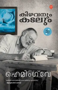 Kizhavanum Kadalum : Earnest Hemingway | കിഴവനും കടലും | Olive Publication