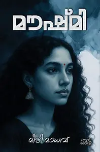 Moushmi : Mizhi Madhav | മൗഷ്മി | Mankind Publication