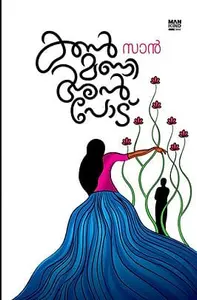 Kanmani Anpodu : San | കണ്മണി അന്‍പോട് | Mankind Publication