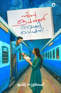 Ninte Ormmakal Bakkivechath : Rishi Suresh | നിന്‍റെ ഓര്‍മ്മകള്‍ ബാക്കിവെച്ചത് | Mankind Publication