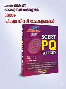 PSC Pallikkodam SCERT PQ Factory Class 5 To 10 