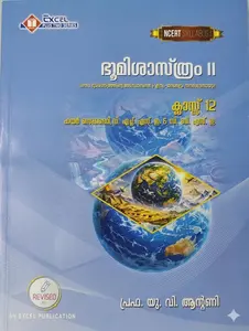 Excel Plus Two Geography II (Malayalam) VHSE And CBSE NCERT Syllabus Revised 2026-2027