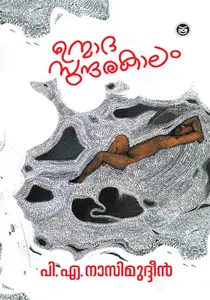 Unmadasundarakalam : P.A.Nazimudin | ഉന്മാദസുന്ദരകാലം | Dc Books