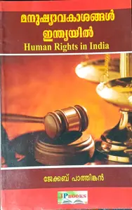 Human Rights In India MG University