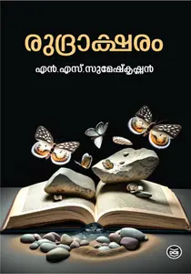 Rudraksharam : N.S.Sumesh Krishnan | രുദ്രാക്ഷരം | Dc Books
