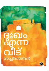 Dukham Enna Veedu : Satchidanandan | ദു:ഖം എന്ന വീട് | Dc Books