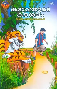 Kaduvayude Koushalam | കടുവയുടെ കൗശലം | H&C
