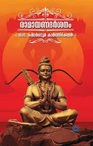 Ramayanadarsanam : Shornur Karthikeyan | രാമായണദര്‍ശനം | Mathrubhumi Books