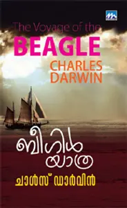 Beagle Yathra : Charles Darvin | ബീഗിള്‍ യാത്ര | Mathrubhumi Books