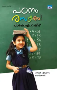 Padanam Rasakaram : P K A Rasheed | പഠനം രസകരം | Mathrubhumi Books