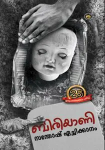 Biriyani : Santhosh Aechikkanam | ബിരിയാണി | Dc Books
