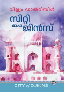 City Of Jinns : William Dalrymple | സിറ്റി ഓഫ് ജിന്‍സ് | Dc Books