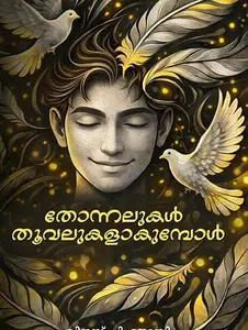 Thonnalukal Thoovalukalakumbol : Vijay P Joy | തോന്നലുകള്‍ തൂവലുകളാകുമ്പോള്‍ | Mankind Publication