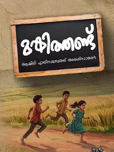 Mashithandu : Ashly Elizabeth Alexander | മഷിത്തണ്ട് | Pre Book | Mankind Publication