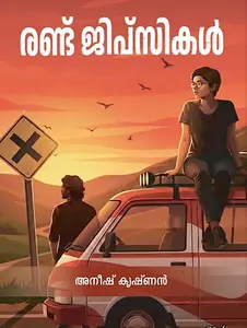 Randu Gypsikal : Aneesh Krishnan | രണ്ട് ജിപ്സികള്‍ | Pre Book | Mankind Publication