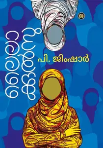 Lailakkulsu : P Jimshar | ലൈലാക്കുൽസു