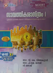 Excel Plus One Economics (Malayalam) NCERT Syllabus 2026-2027