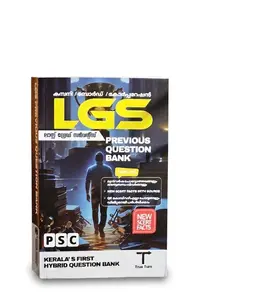 Kerala Psc Last Grade Servants Previous Question Bank 2026 | Kerala's First Hybrid Question Bank