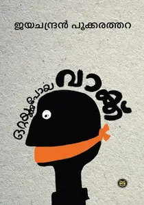 Ottaikkupoya Vakku : Jayachandran Pookkarathara | ഒറ്റയ്ക്കു പോയ വാക്ക് | Dc Books