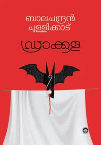 Dracula : Balachandran Chullikkad | ഡ്രാക്കുള | Dc Books