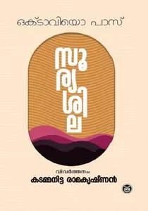 Sooryasila : Octavio Paz | സൂര്യശില | Dc Books