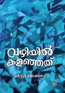 Vazhiyil Kalanjathu : Lizzie Jacob | വഴിയിൽ കളഞ്ഞത് | Dc Books