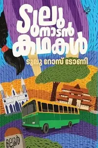 Tulunadan Kadhakal : Tulu Rose Tony