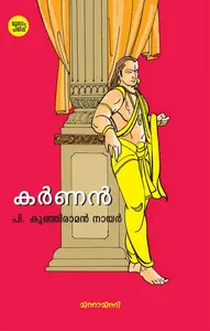 Karnan : P.Kunjiraman Nair | കര്‍ണന്‍ | Mathrubhumi Books