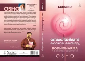 Bodhidharma The Greatest Zen Master (Malayalam) : ബോധിധർമ്മൻ മഹാനായ സെൻഗുരു