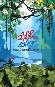 Puzha Maranna Katha : Ullas