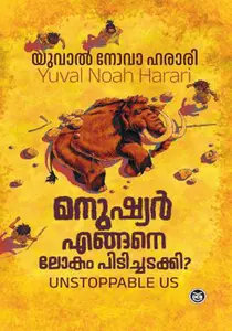 Manushyar Engane Lokam Pidichadakki : Yuval Noah Harari | മനുഷ്യര്‍ എങ്ങനെ ലോകം പിടിച്ചടക്കി