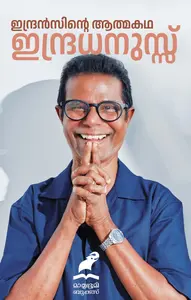 Indradhanussu : Indrans | ഇന്ദ്രധനുസ്സ് | Pre Book | Mathrubhumi Books