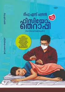 Physiotherapy : Deepu S Chandran | ഫിസിയോ തെറാപ്പി | Olive Publication