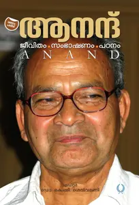 Anand - Jeevitham Sambhashanam Padanam : Dr.K.B.Selvamony | ആനന്ദ്  - ജീവിതം സംഭാഷണം പഠനം | Olive Publication