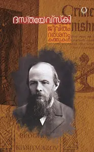 Jeevitham Darshanam Kathukal : Dostoyevsky | ജീവിതം ദര്‍ശനം കത്തുകള്‍ | Olive Publication