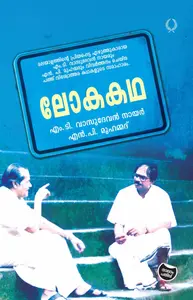 Lokakatha : M.T.Vasudevan Nair | ലോകകഥ | Olive Publication