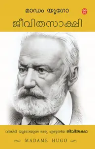 Jeevithasakshi : Madame Hugo | ജീവിതസാക്ഷി | Olive Publication