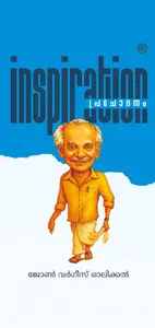 Inspiration : John Varghese Olikkal | പ്രചോദനം | Olive Publication