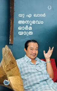 Anubhavam Orma Yathra : U A Khader | അനുഭവം ഓര്‍മ്മ യാത്ര | Olive Publication