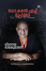 Dheeranaya Rajakumaran : Dr.Kamal H Muhammed | ധീരനായ രാജകുമാരന്‍ | Olive Publication 