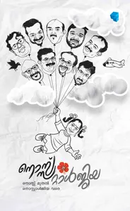 Nostalgia | നൊസ്റ്റാള്‍ജിയ | Olive Publication